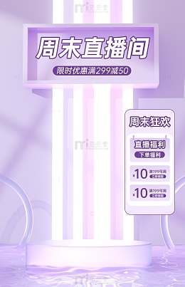 C4D紫色直播间元素悬浮背景
