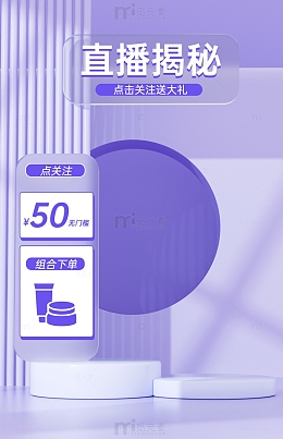 直播间立体电商海报背景图C4D