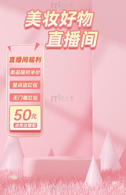 C4D粉色立体美妆直播间海报背景