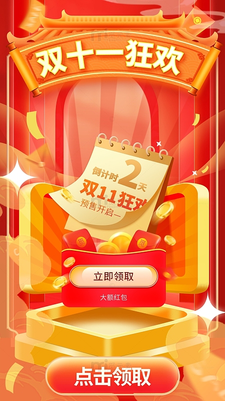 双十一红色中国风电商海报