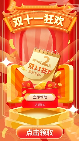 双十一红色中国风电商海报