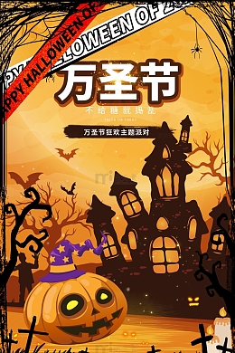 卡通万圣节狂欢夜海报
