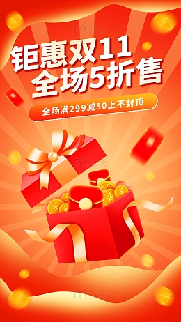 双十一电商促销海报背景
