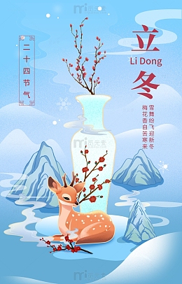 立冬梅花苦寒来海报