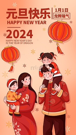 元旦快乐海报背景