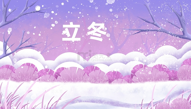 紫色冬天唯美背景banner底部装饰展板