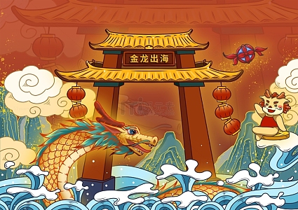 卡通手绘山水金龙出海