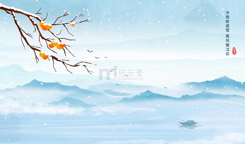 唯美浪漫中国风冬天山水风景水墨插画背景
