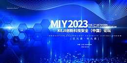 蓝色大气科技会议展板