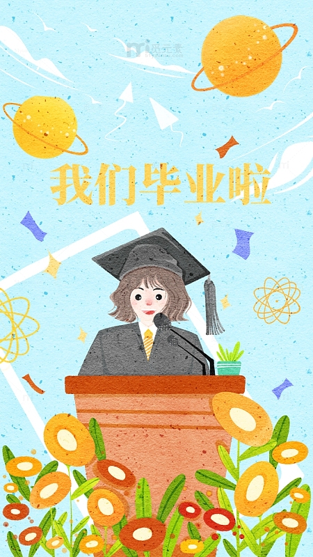 毕业季插画海报