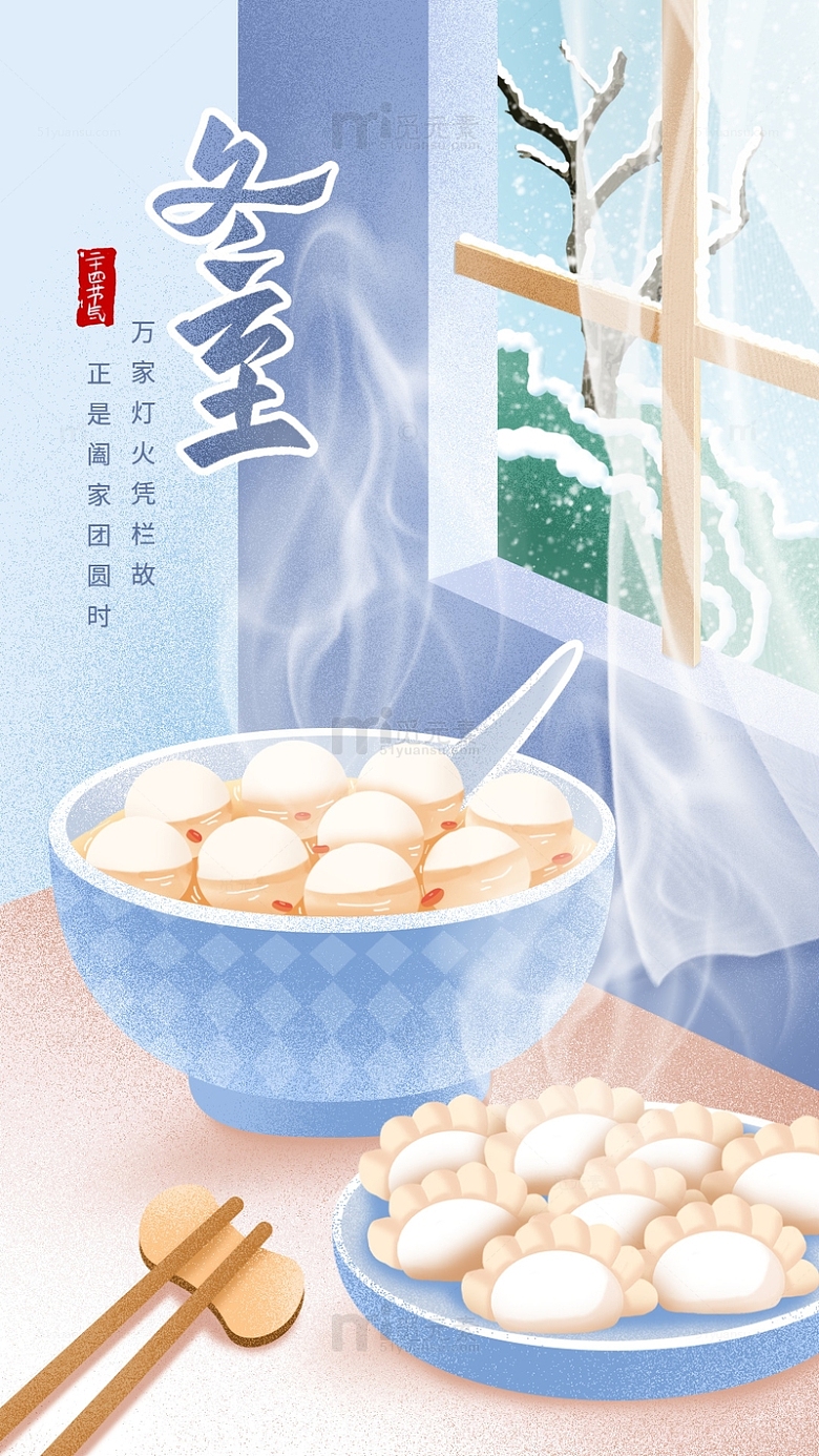 冬至节气饺子汤圆手绘海报背景