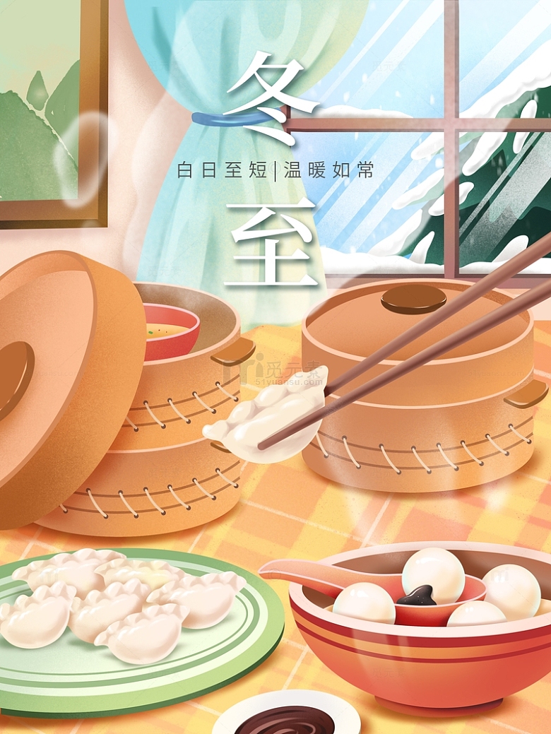 温馨冬至水饺汤圆卡通手绘海报
