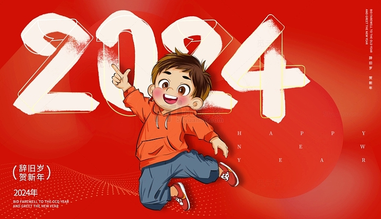 元旦新年跨年卡通手绘艺术字海报背景