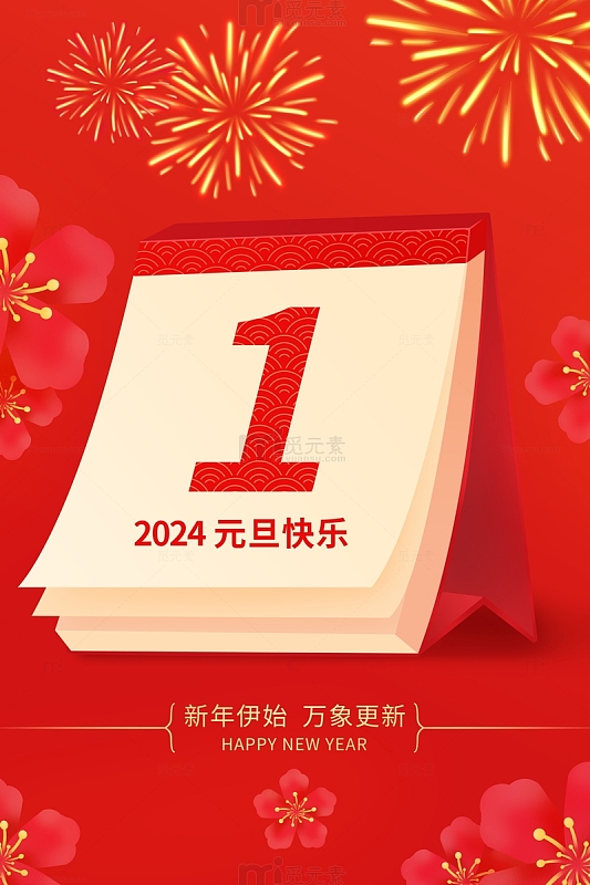 红色喜庆元旦快乐万象更新海报