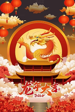 红色创意新国潮龙年大吉龙年海报
