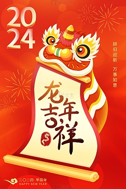 喜庆春节恭贺新春龙年吉祥插画背景海报