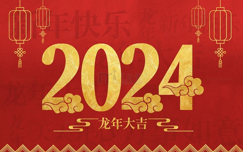 中国红红金大气2024龙年新年背景