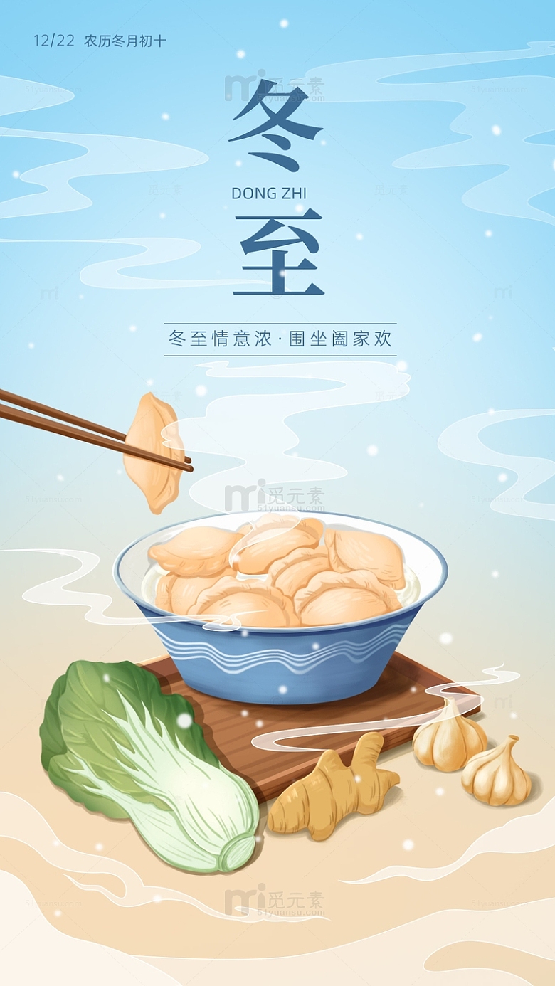 蓝色冬至饺子节气海报
