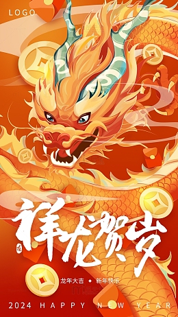2024红金大气新春龙形象手机插画背景