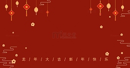 红色中国风元旦灯笼剪纸风舞台宣传背景