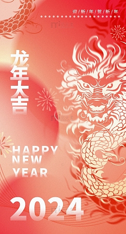 2024迎新春弥散风渐变龙年手机海报背景