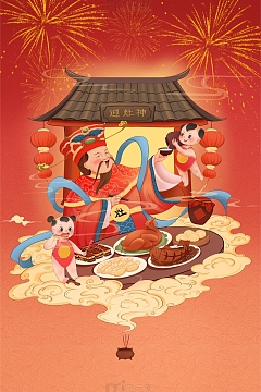 祭拜灶王爷手绘插画