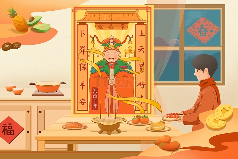 中国传统民俗祭拜灶王爷插画