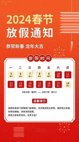 春节放假通知红色背景灯笼烟花背景