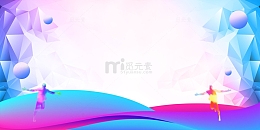 彩色简约丝绸人物奔跑年会背景