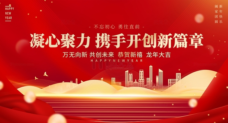 红色喜庆中国风新春佳节会议展板背景