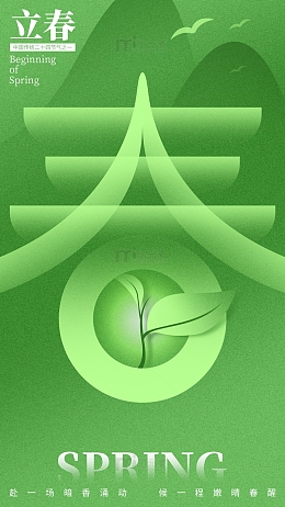 绿色简约大气立春海报