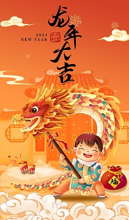 龙年大吉舞龙插画
