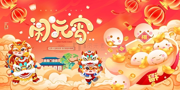 红色国潮喜庆闹元宵元宵节展板