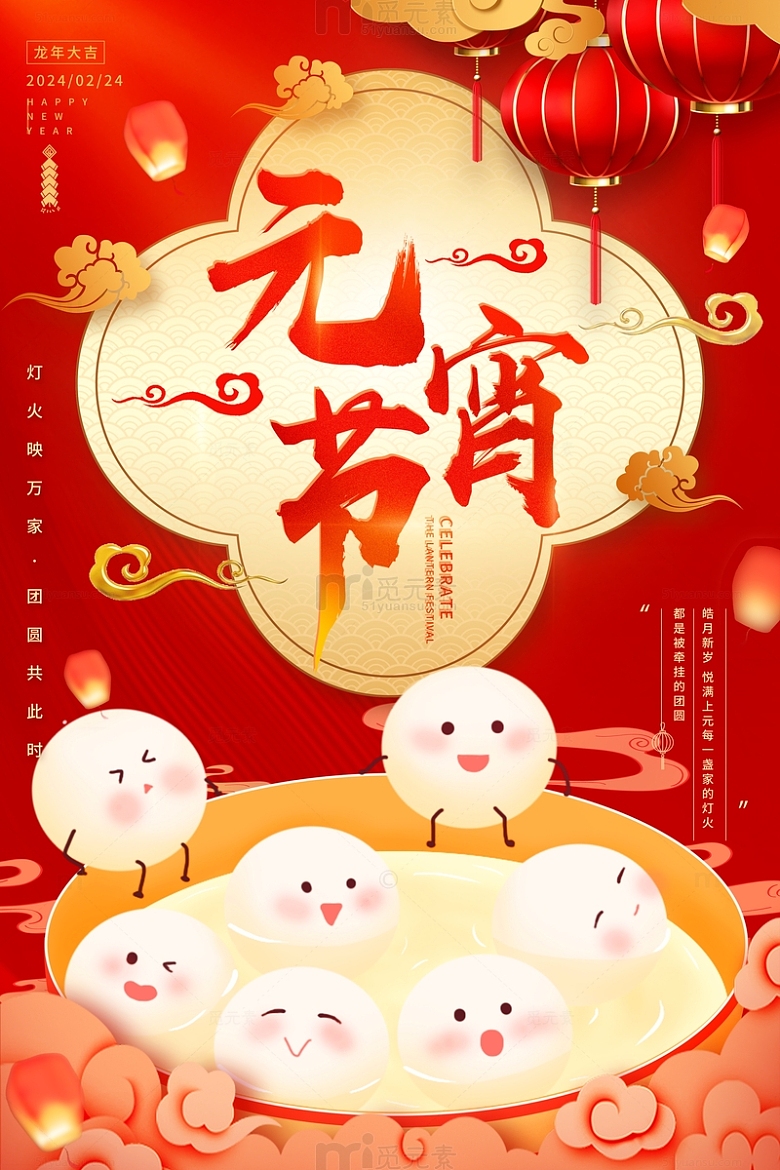 红色喜庆中国风元宵节海报