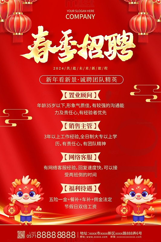 红色喜庆中国风春季招聘海报