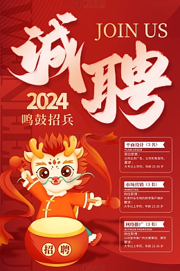 红色卡通诚聘招聘招人海报