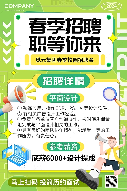 绿色手绘卡通春季招聘招人诚聘海报