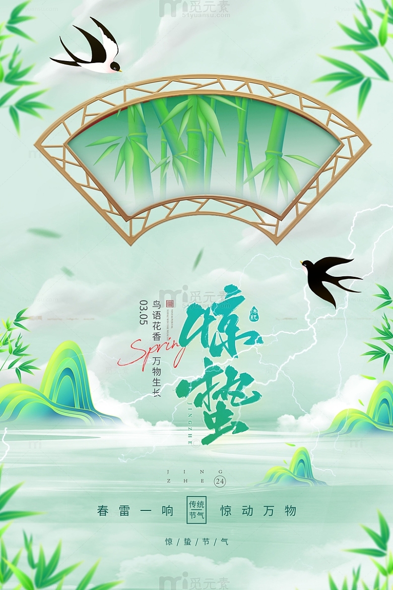 绿色中国风惊蛰二十四节气海报