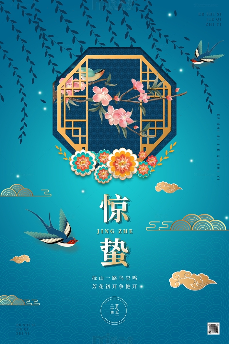 蓝色中国风惊蛰传统二十四节气海报