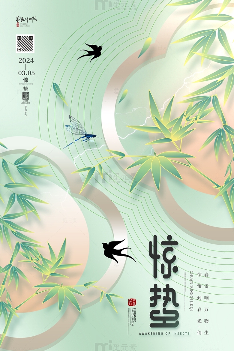 绿色中国风传统二十四节气惊蛰海报