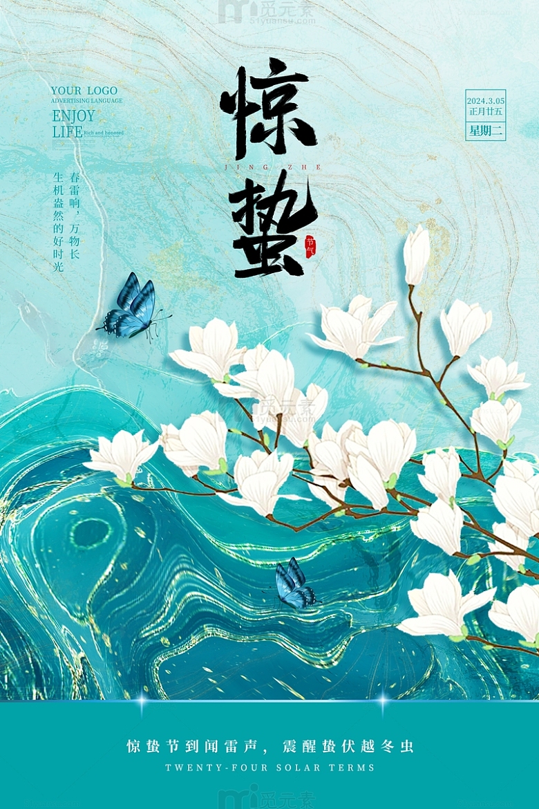 蓝色中国风玉兰花二十四节气惊蛰海报