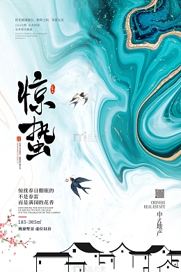 绿色中国风鎏金传统二十四节气惊蛰海报