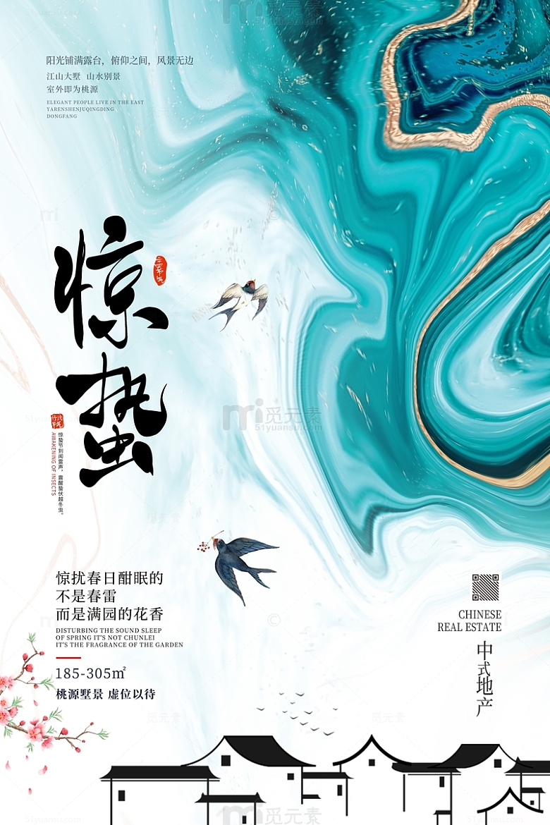 绿色中国风鎏金传统二十四节气惊蛰海报