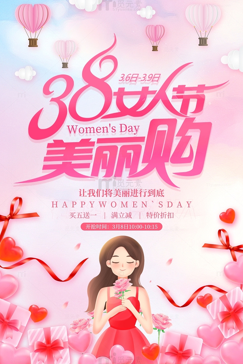 粉色卡通38女人节妇女节女王节女神节海报