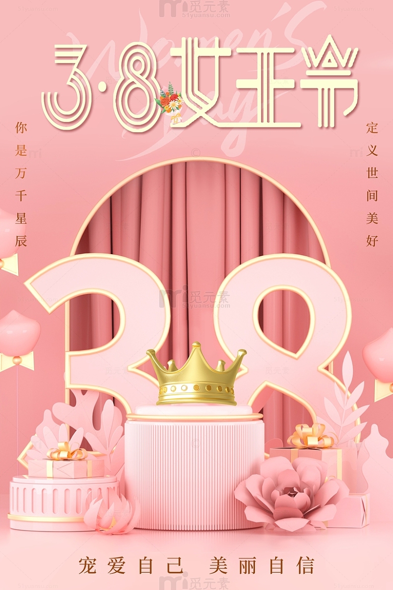 粉色3D立体38女王节海报