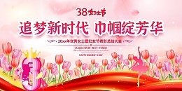 粉色唯美38妇女节丝绸展板