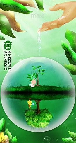 植树节春天绿色清新海报插画背景