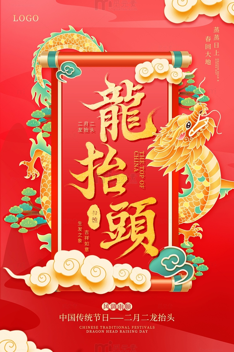红色国潮中国风龙抬头二月二海报