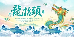 绿色中国风国潮二月二龙抬头展板