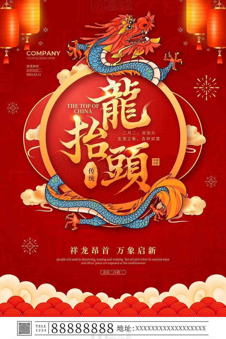 红色中国风二月二龙抬头海报
